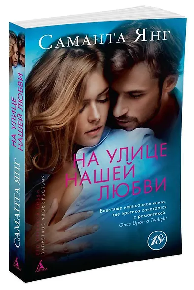 На улице нашей любви - фото 2