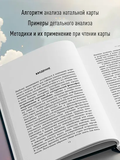 Астрологическая ДНК. Методики анализа натальной карты - фото 5