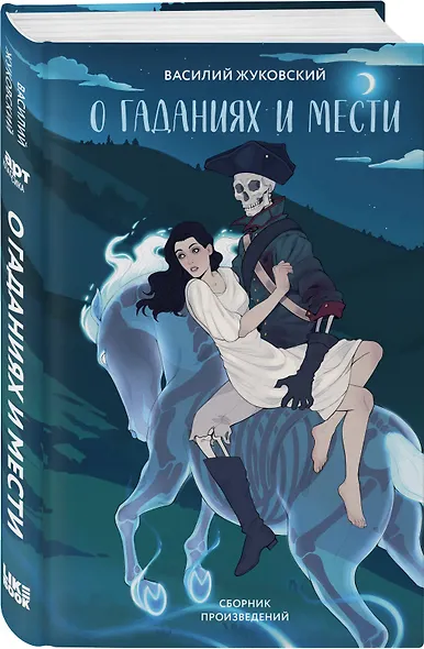 О гаданиях и мести - фото 3