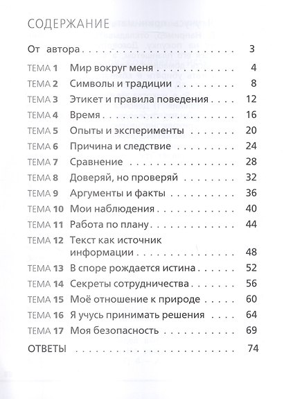 Естественно-научная грамотность. Окружающий мир. 1 класс. Тетрадь-тренажёр - фото 2