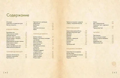 Свет таежного окна. Уральская кухня: от печи к духовке и от бабушки к внучке - фото 4