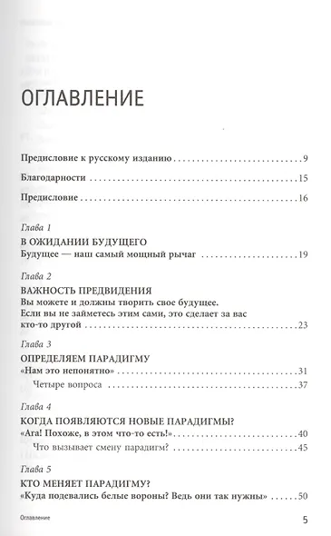 Опережающее мышление: Как увидеть новый тренд раньше других - фото 2