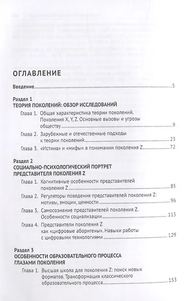 Трансформация образовательного процесса в условиях смены поколений. Монография - фото 2