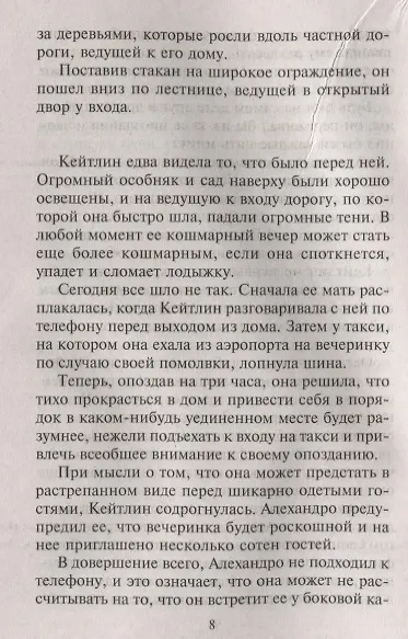 Под покровом желания - фото 2