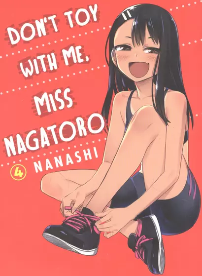 Dont Toy With Me, Miss Nagatoro 4 - фото 1