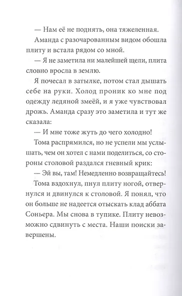 Загадка старинного кладбища - фото 6