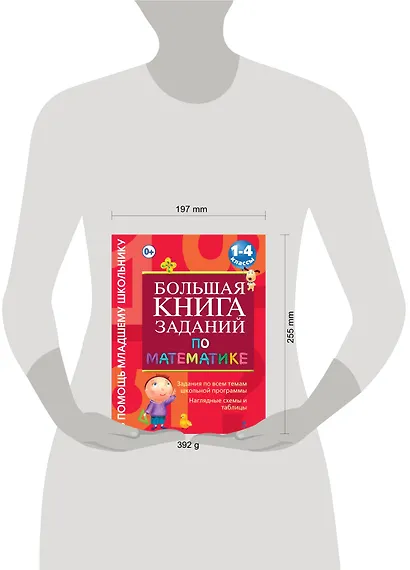 Большая книга заданий по математике : 1-4 классы - фото 3