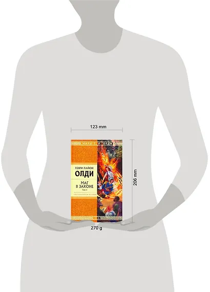 Маг в законе. Том 1 - фото 2