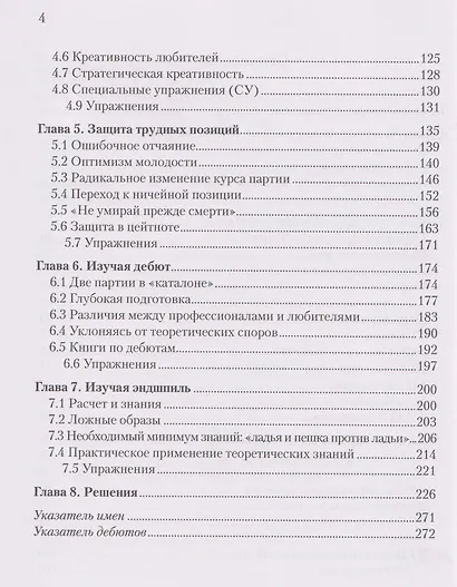 К шахматным высотам с Борисом Злотником. Практические советы от тренера Фабиано Каруаны - фото 4