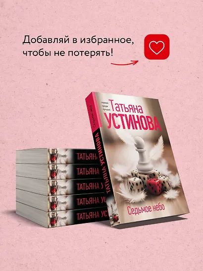 Седьмое небо - фото 8