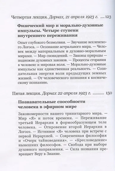 Теория и практика медитации. Шесть публичных лекций, прочитанных в Дорнахе и Париже - фото 5