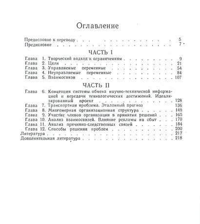 Искусство решения проблем - фото 2