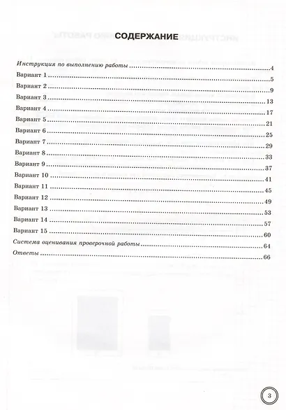 Математика. Всероссийская проверочная работа. 6 класс. Типовые задания. 15 вариантов заданий. Подробные критерии оценивания. Ответы - фото 2