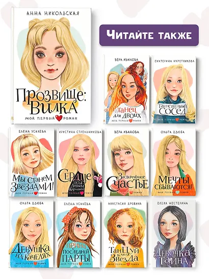 Прозвище: Вилка - фото 9