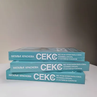 Секс. Все, что вы хотели узнать о сексе, но боялись спросить: от анатомии до психологии - фото 9