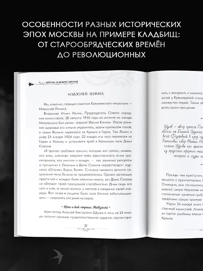 Кладбища Москвы. История, культура, имена - фото 5