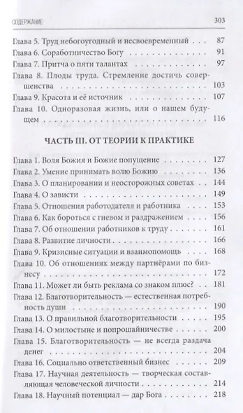 Бедность и богатство: Руководство православного предпринимателя - фото 3