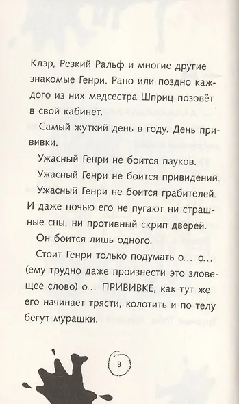 Ужасный Генри и тайное общество - фото 5