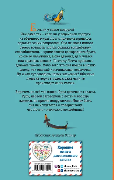 Подруга для ведьмочки (#2) - фото 2