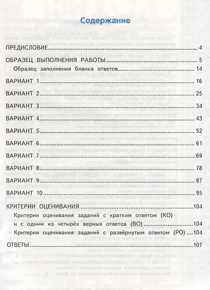 Метапредметные познавательные умения. Обязательная диагностика. 4 класс: типовые задания. ФГОС - фото 2