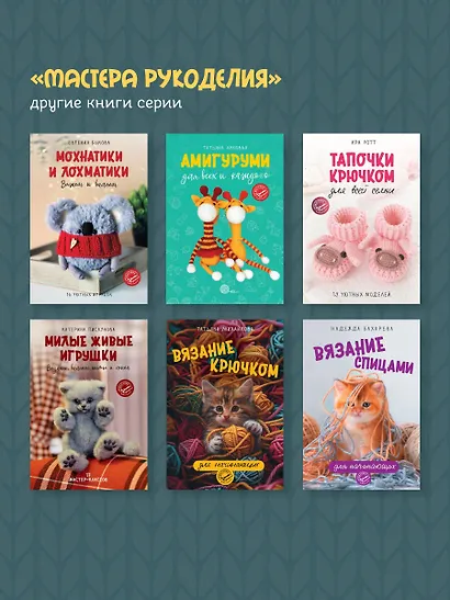 Сказочные игрушки крючком - фото 9