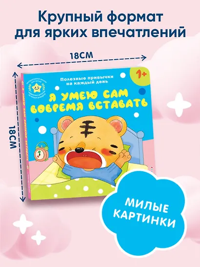 Я умею сам вовремя вставать - фото 5