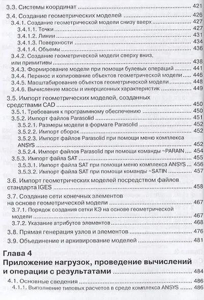ANSYS Справочник пользователя (мПроект) Басов - фото 7