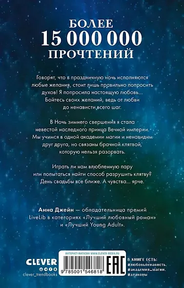 Комплект книг Анны Джейн "Наследница черного дракона", "Тайна черного дракона" - фото 3