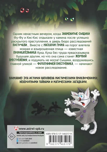 Фу-Фу и Кис-Кис. Ага, попался! - фото 2