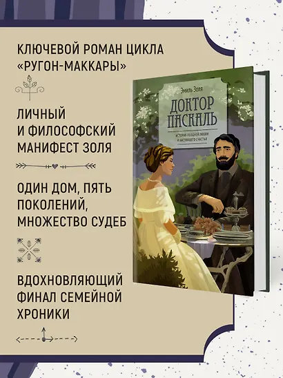 Доктор Паскаль - фото 5
