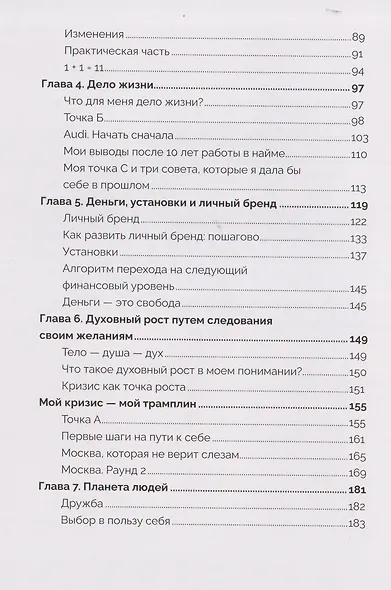 Обгоняя кризисы - фото 4