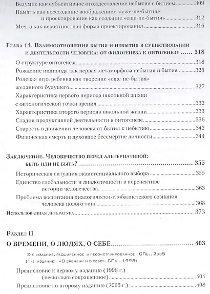 Избранные труды. Том VII. Последние труды, интервью, обращения - фото 5