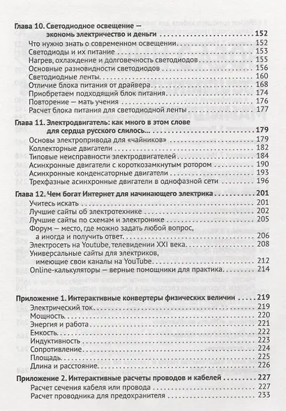 Электрика для любознательных - фото 4