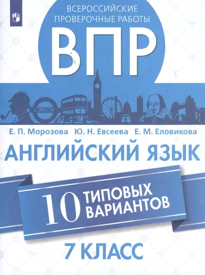 Всероссийские проверочные работы. Английский язык. 7 класс. 10 типовых вариантов - фото 1