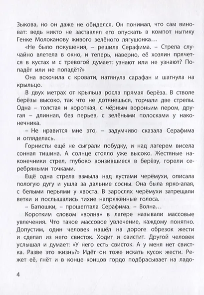 Оруженосец Кашка - фото 4