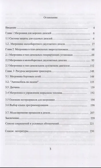 Матроника дизельных энергоустановок. Монография - фото 2