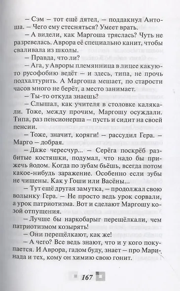 Отроки до потопа - фото 6