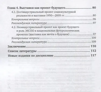 Социокультурные коммуникации. Проекты социальных трансформаций и всемирные выставки. Учебное пособие для академического бакалавриата - фото 3