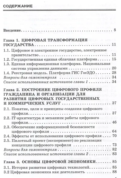 Цифровая экономика. Учебник - фото 3