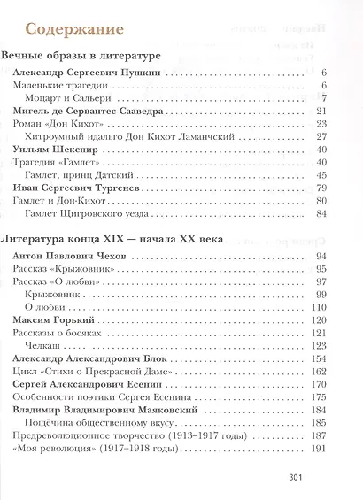 Литература. 9 класс. Учебник. В двух частях. Часть 2 - фото 2