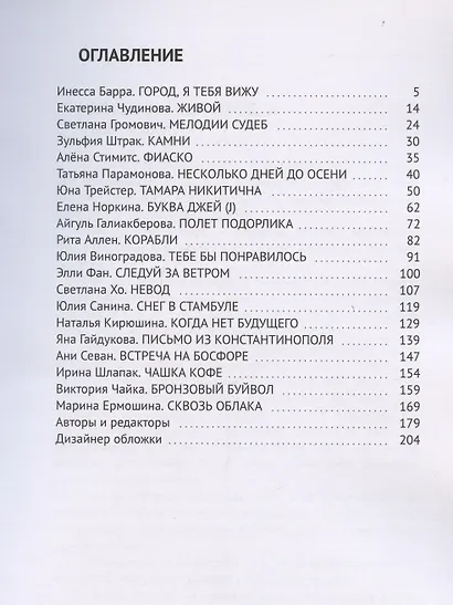 Голоса Стамбула - фото 3