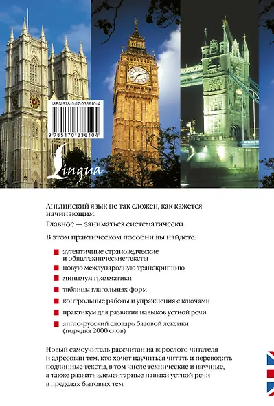 Новый самоучитель английского языка: Практический курс - фото 2