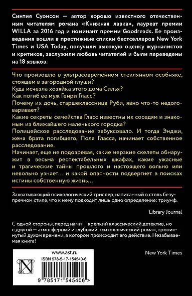 Стеклянный лес - фото 2
