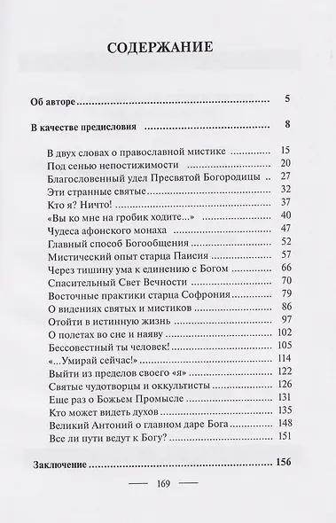 Под сенью непостижимости: философско-религиозные эссе - фото 3