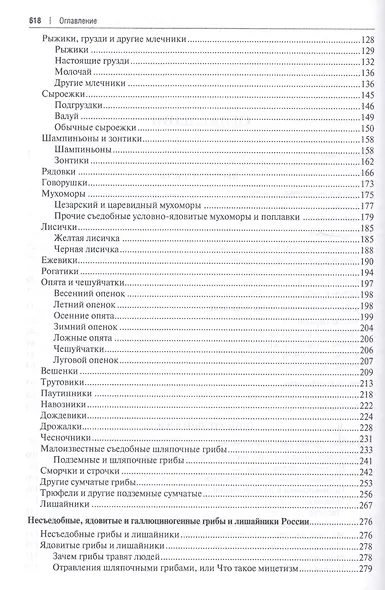 Все о грибах. Популярная энциклопедия. - фото 3