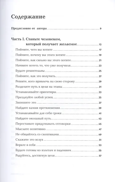 Правила достижения цели. Как получать то, что хочешь - фото 2