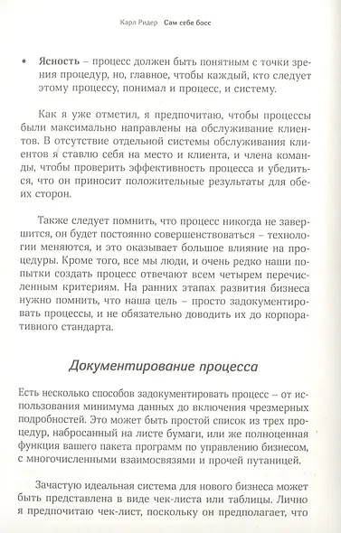 Сам себе босс. Контролируйте свое время, доход и жизнь - фото 7