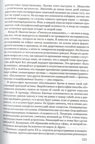 Философия в глобальном мире: сборник статей - фото 4