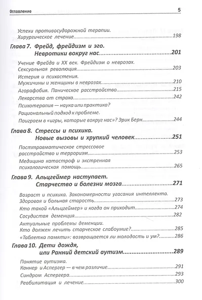 Психиатрия. Доступно от профи. Кто чем болен, и что с этим делать. Диагнозы. Клинические случаи. Помощь - фото 4