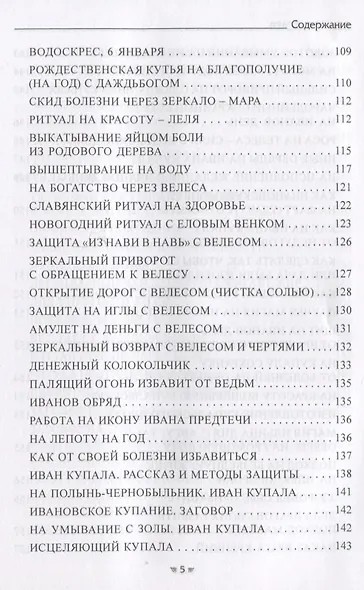 ГРИМУАР ЗНАНИЙ КОЛДУНА. Том II - фото 4